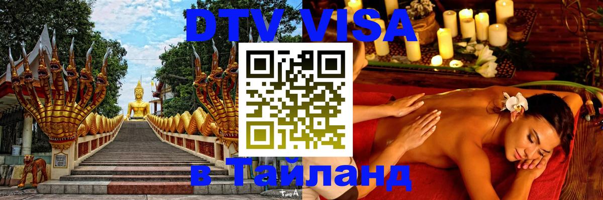 Цены на DTV визу в Таиланд — пакеты услуг, достаточно даже паспорта - 19.11.2025 
